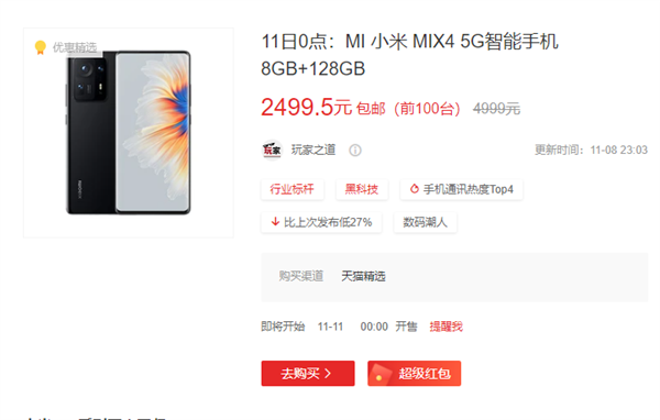 Xiaomi Mix 4 за 390 долларов и другие флагманы за полцены. Xiaomi вдвое снизила цены на свои топовые смартфоны в Китае к распродаже «11.11»